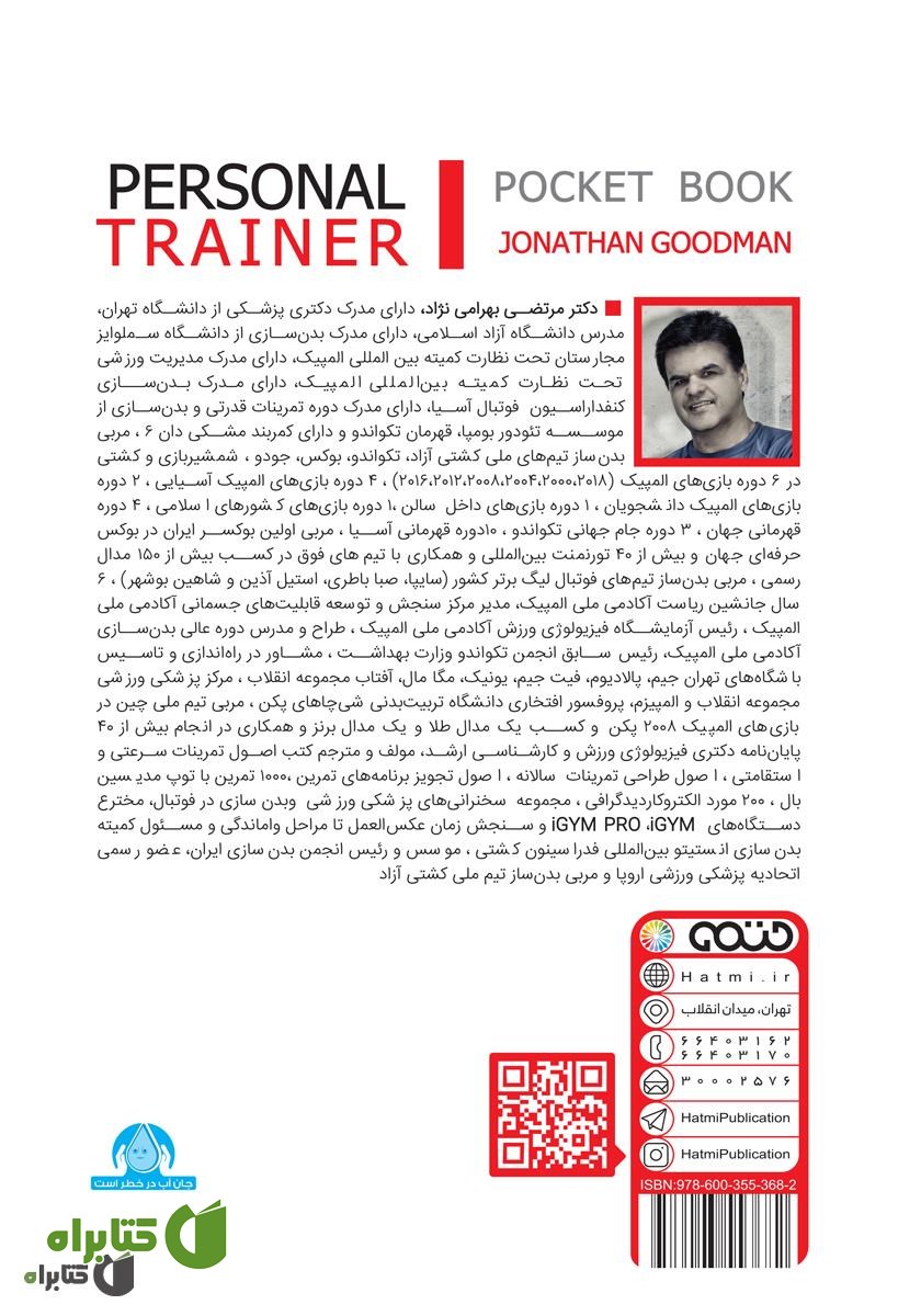 پشت جلد کتاب اصول مربیگری خصوصی (بازاریابی و درآمدزایی)