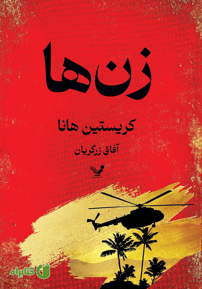 کتاب زن‌ها