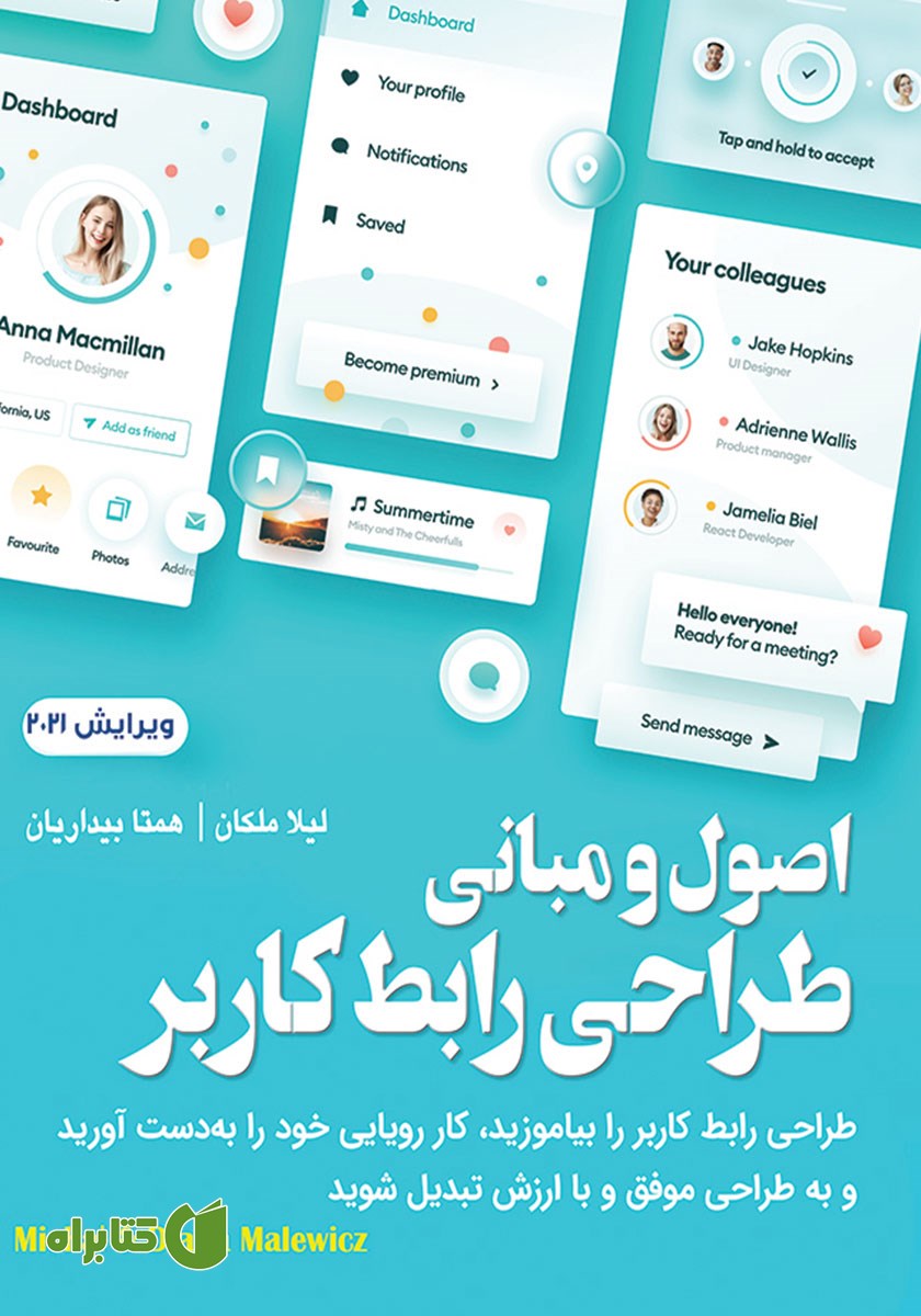 کتاب اصول و مبانی طراحی رابط کاربر