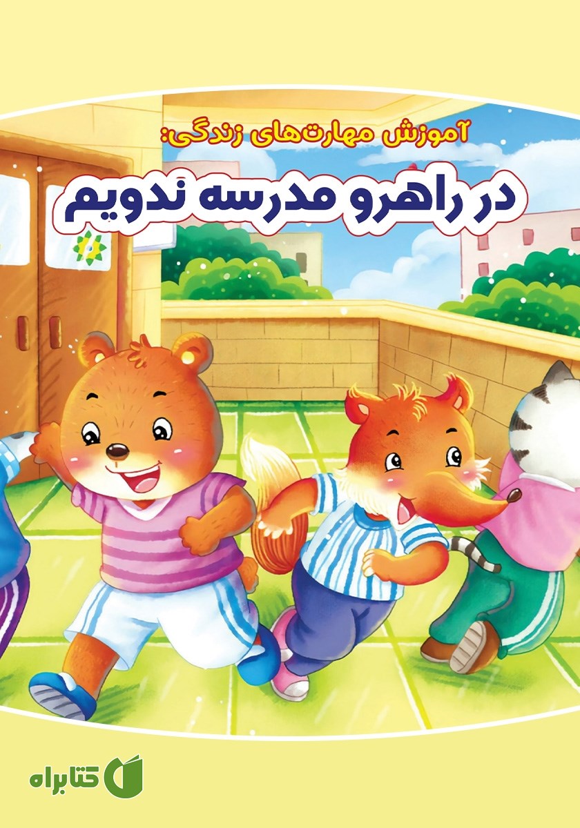 کتاب در راهرو مدرسه ندویم