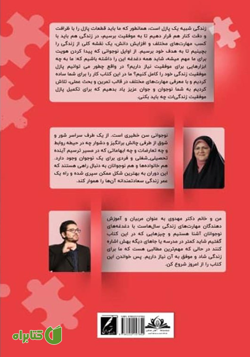 پشت جلد کتاب پازل موفقیت نوجوانان