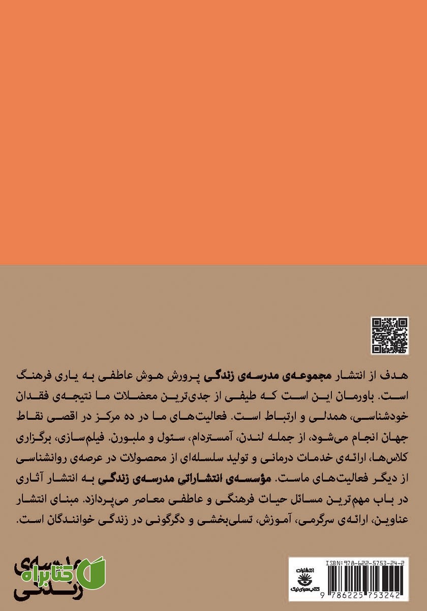 پشت جلد کتاب افکار مالیخولیایی در ما