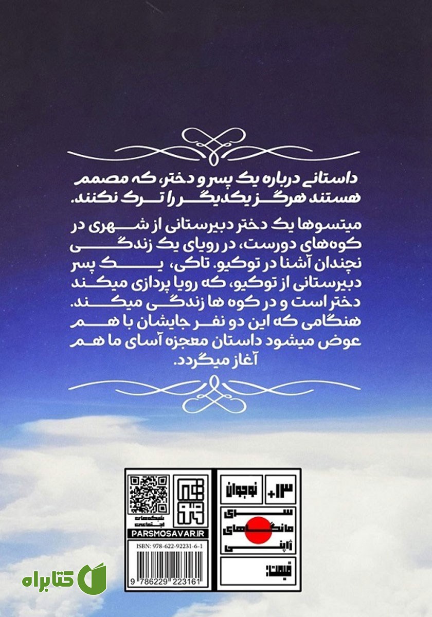 پشت جلد کتاب نام تو - جلد اول