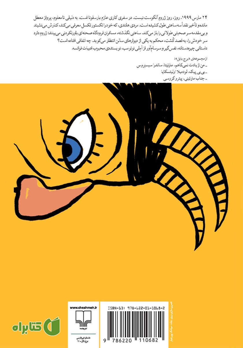 پشت جلد کتاب آرایش دشمن