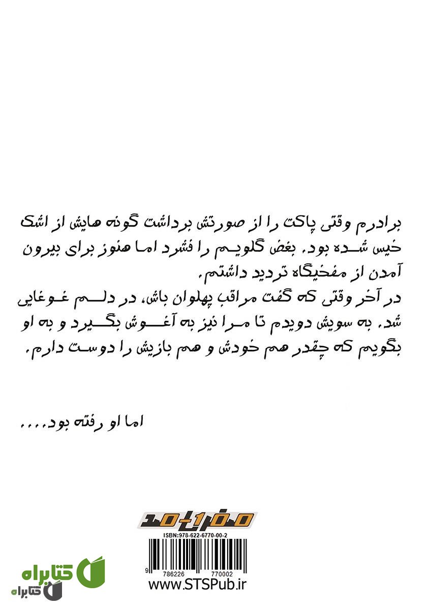 پشت جلد کتاب ساده‌های کودکی