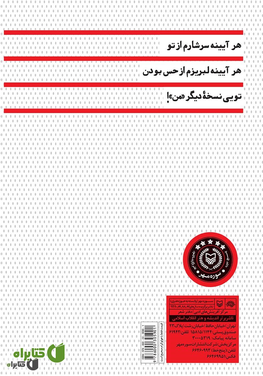 پشت جلد کتاب دریا در آبکش