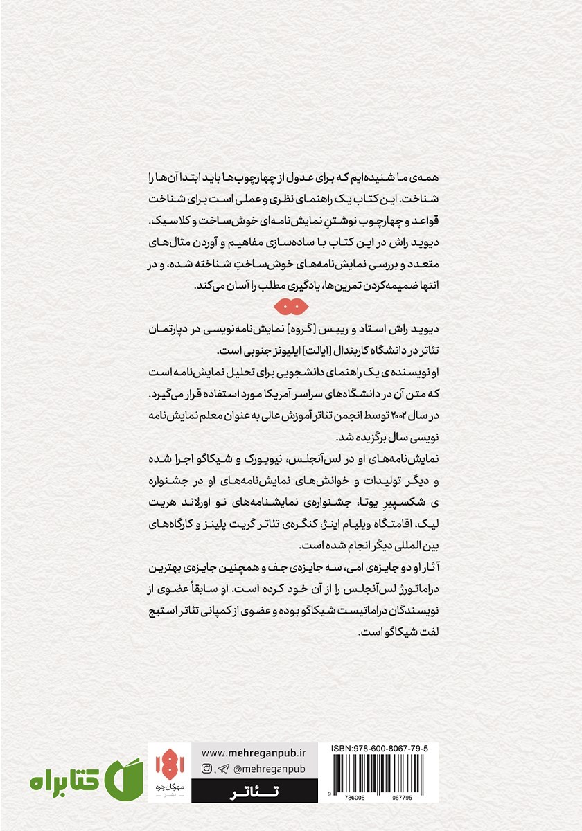 پشت جلد کتاب نمایشنامه‌ات را بنا کن
