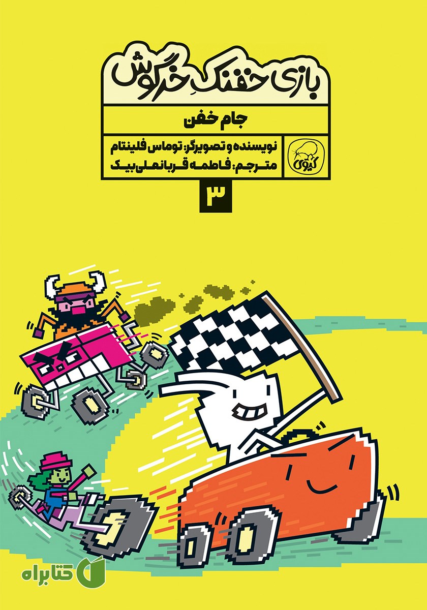 کتاب جام خفن