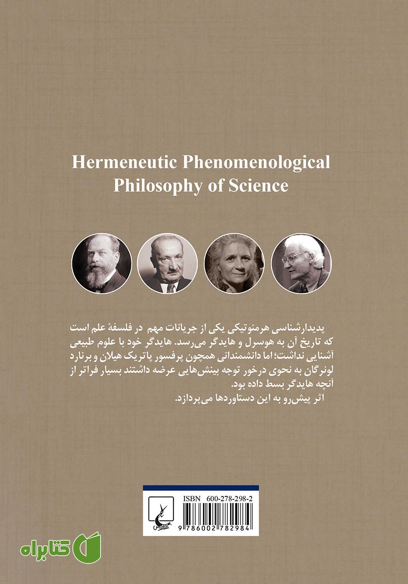 پشت جلد کتاب فلسفه علم پدیدارشناسی هرمنوتیک