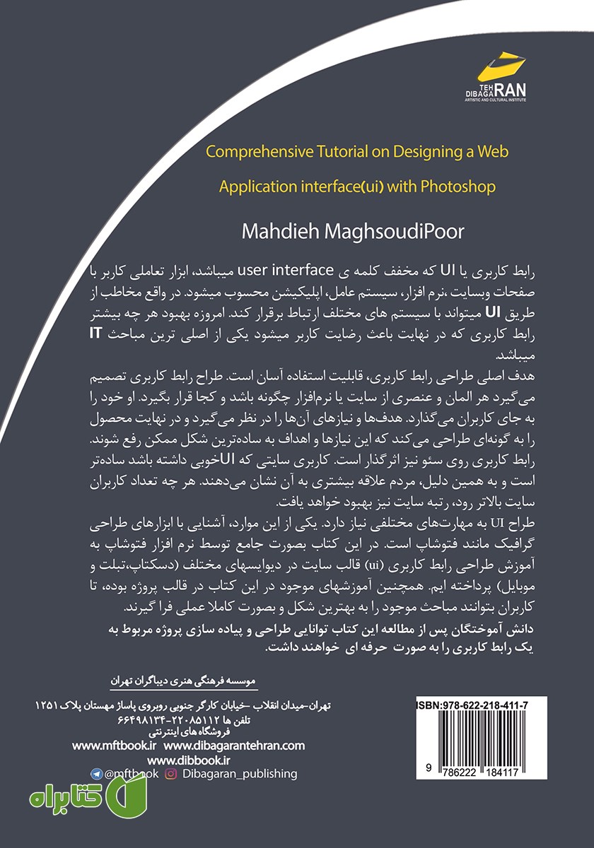 پشت جلد کتاب آموزش جامع طراحی رابط کاربری وب (UI) با فتوشاپ