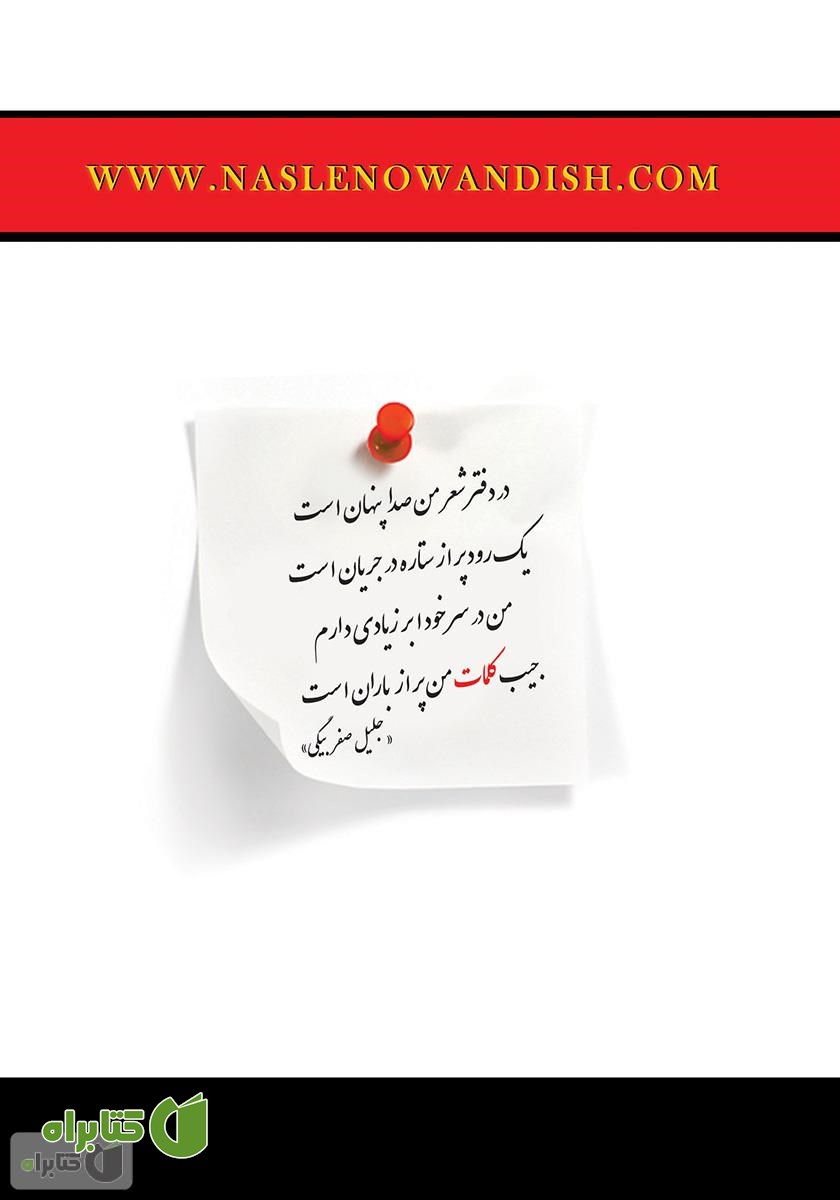 پشت جلد کتاب الفبای کامیابی