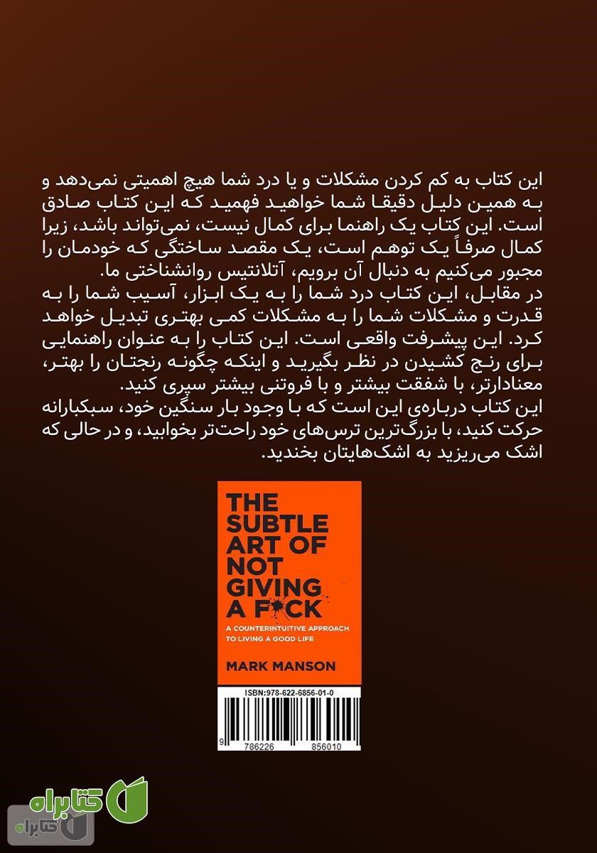 پشت جلد کتاب هنر ظریف بی‌خیالی