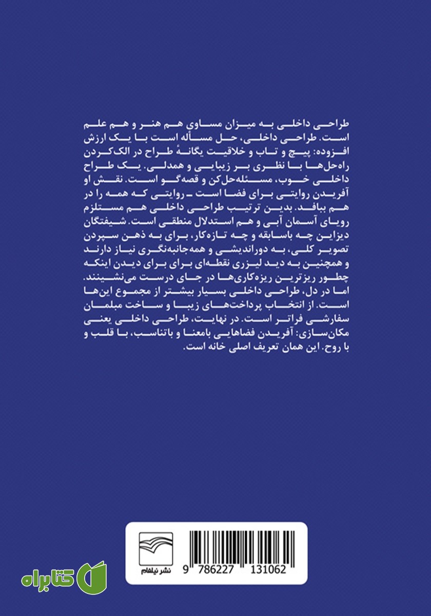 پشت جلد کتاب فرآیند دیزاین
