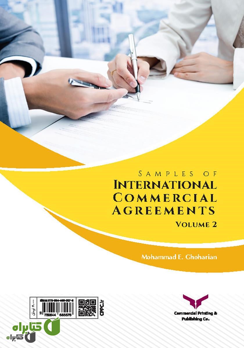 پشت جلد کتاب Samples of international commercial agreements - volume 2 (نمونه لاتین قراردادهای تجاری بین المللی - جلد دوم)