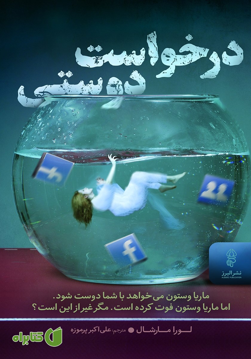 کتاب درخواست دوستی
