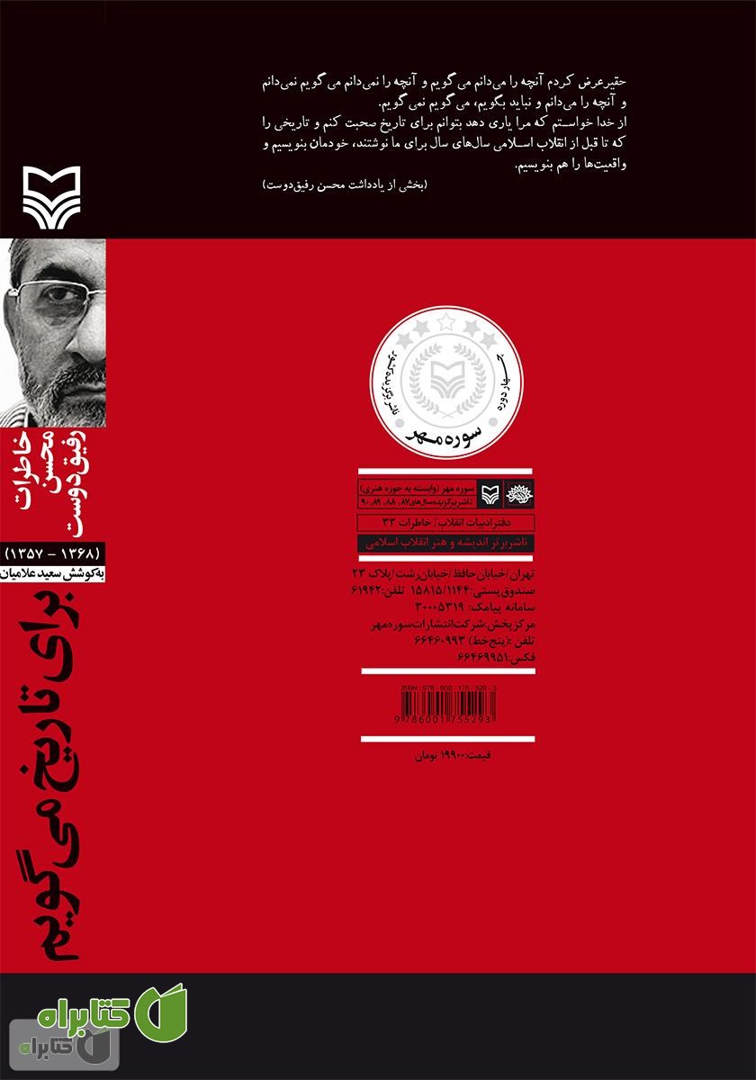 پشت جلد کتاب برای تاریخ می گویم