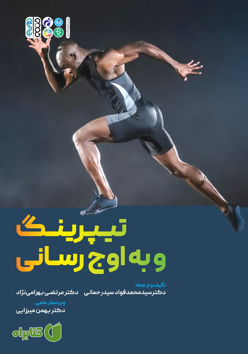 کتاب تیپرینگ و به اوج رسانی