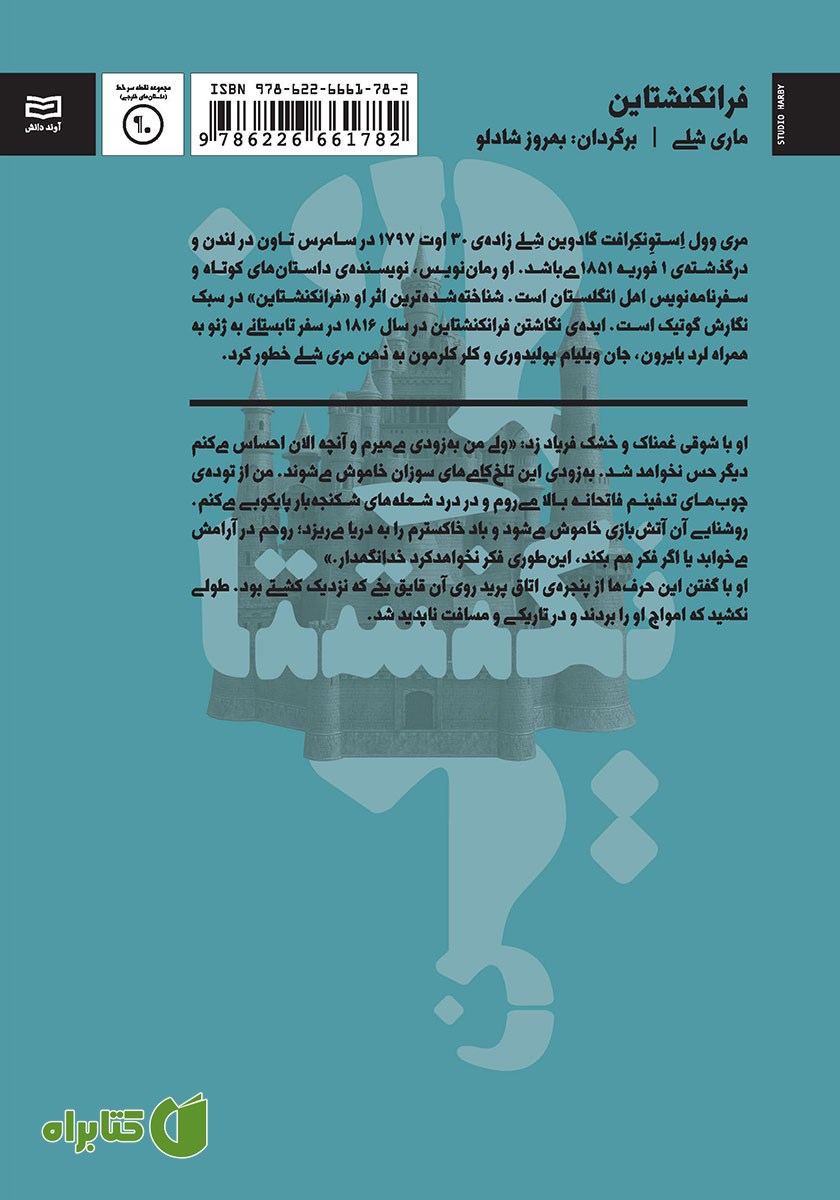 پشت جلد کتاب فرانکنشتاین