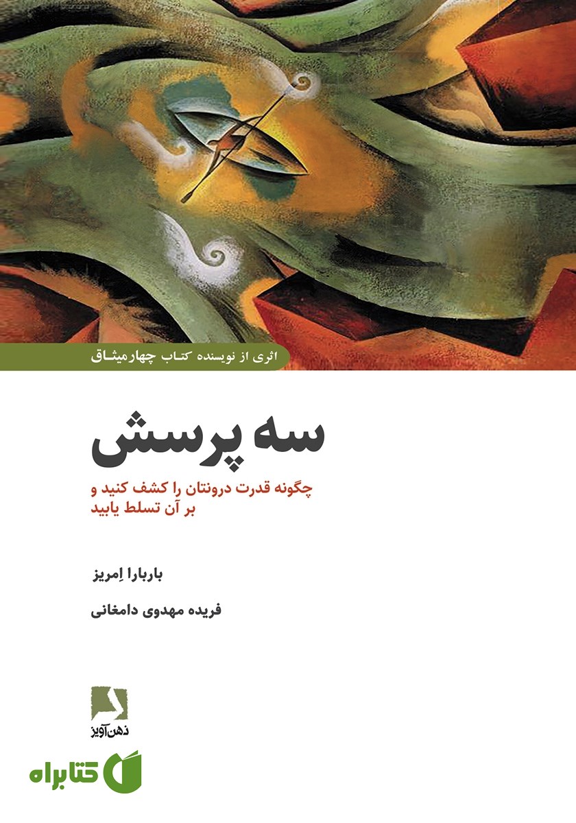 کتاب سه پرسش