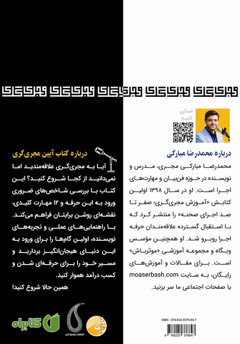 پشت جلد کتاب آیین مجری‌گری