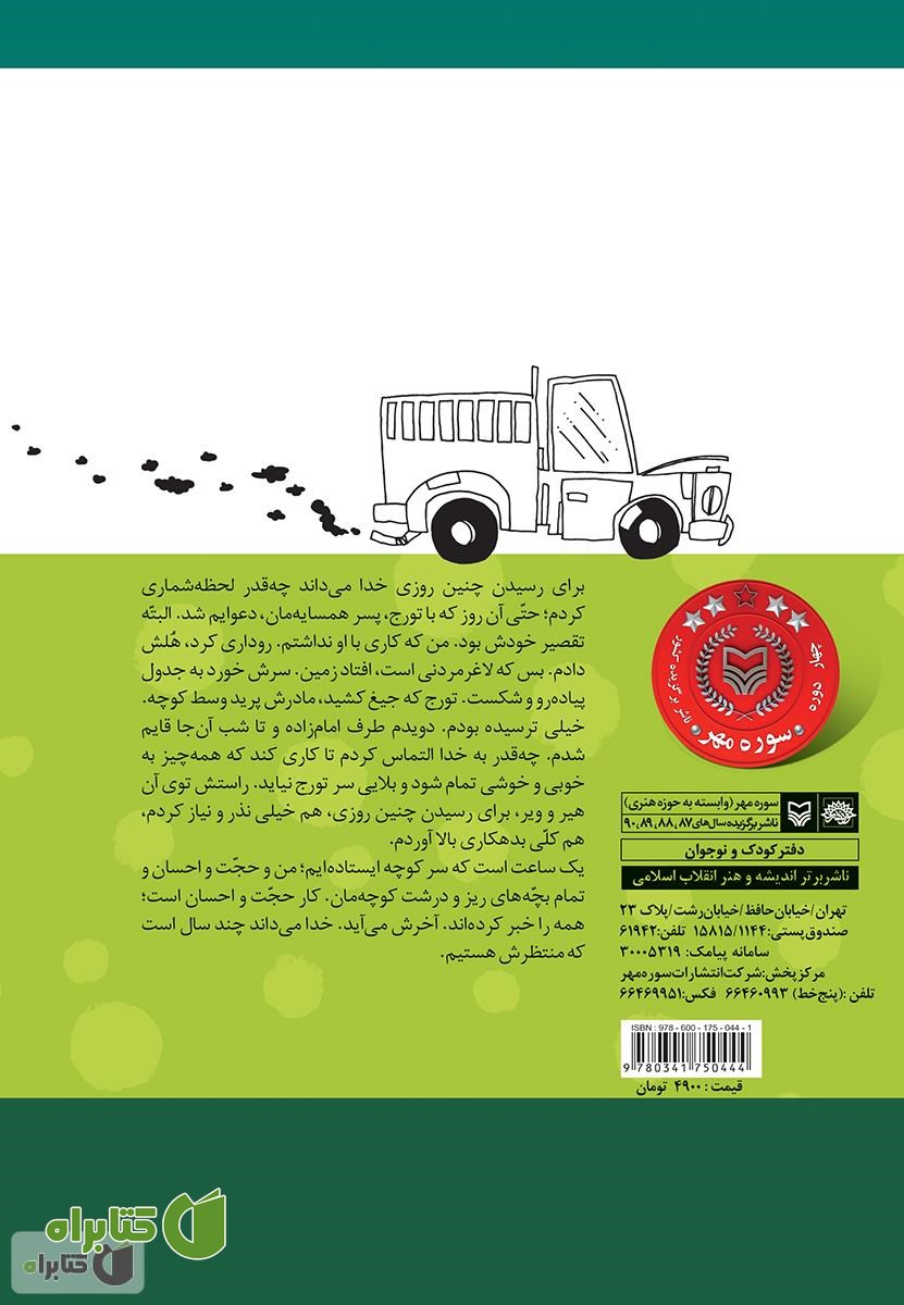 پشت جلد کتاب مرغ شل