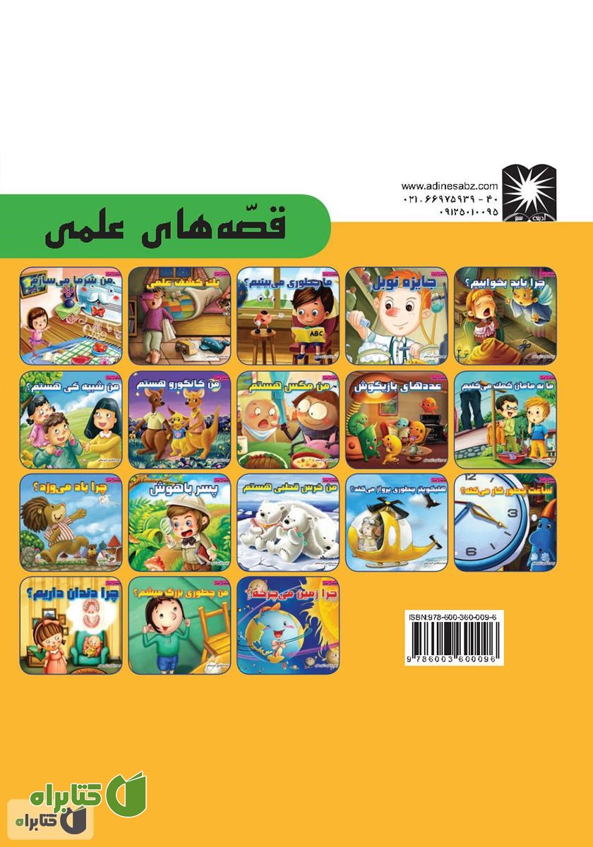 پشت جلد کتاب ما چطوری می‌بینیم