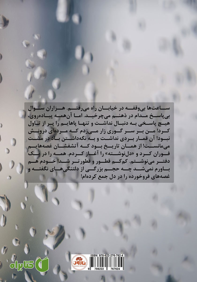 پشت جلد کتاب حوریان - جلد اول