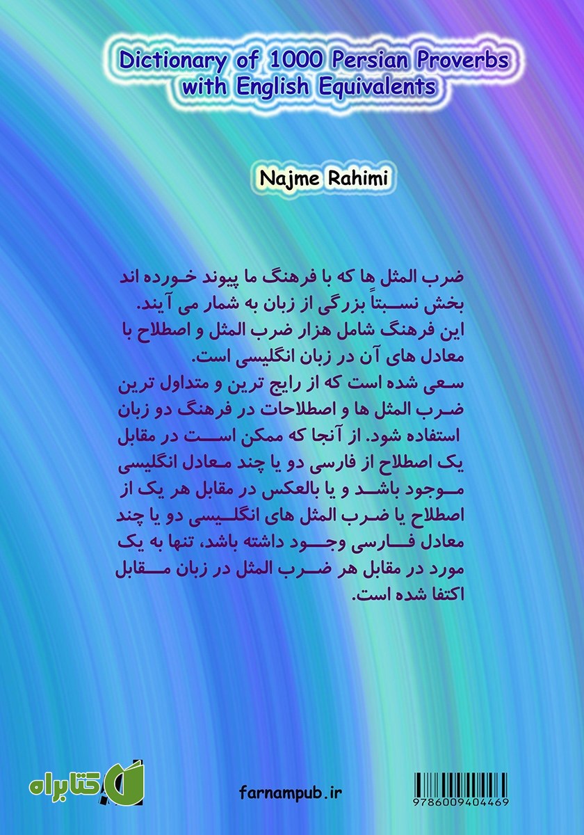 پشت جلد کتاب فرهنگ 1000 ضرب المثل و اصطلاح رایج فارسی