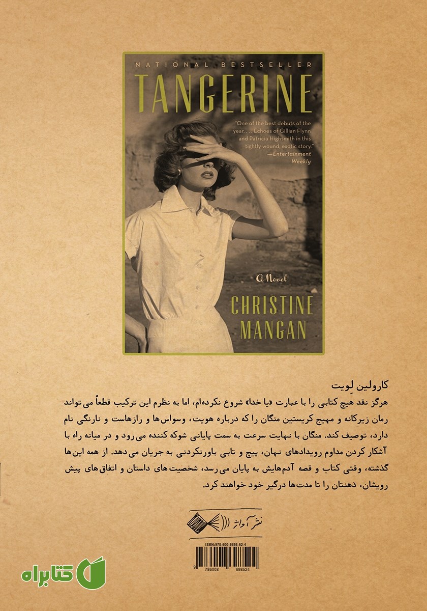 پشت جلد کتاب نارنگی