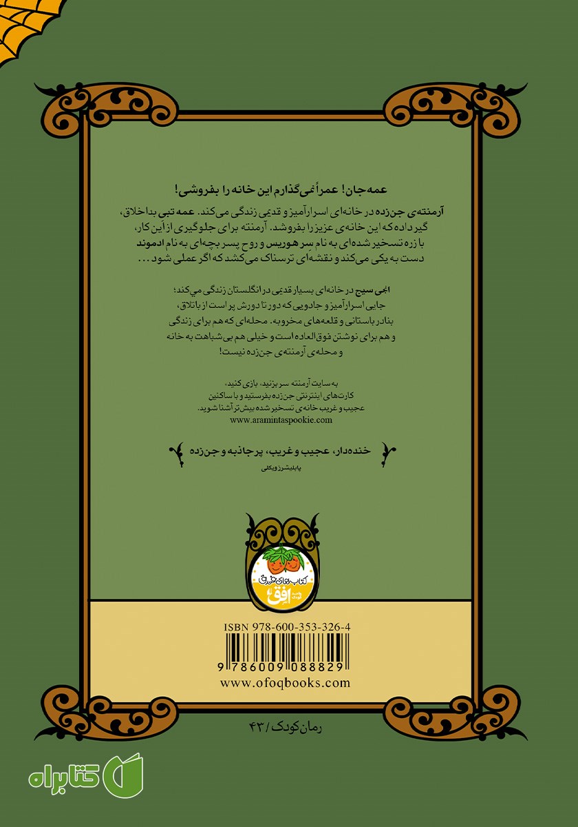 پشت جلد کتاب خانه تسخیرشده من