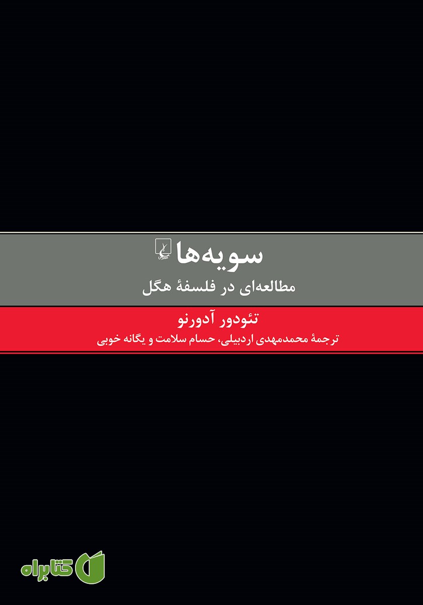 کتاب سویه‌ها