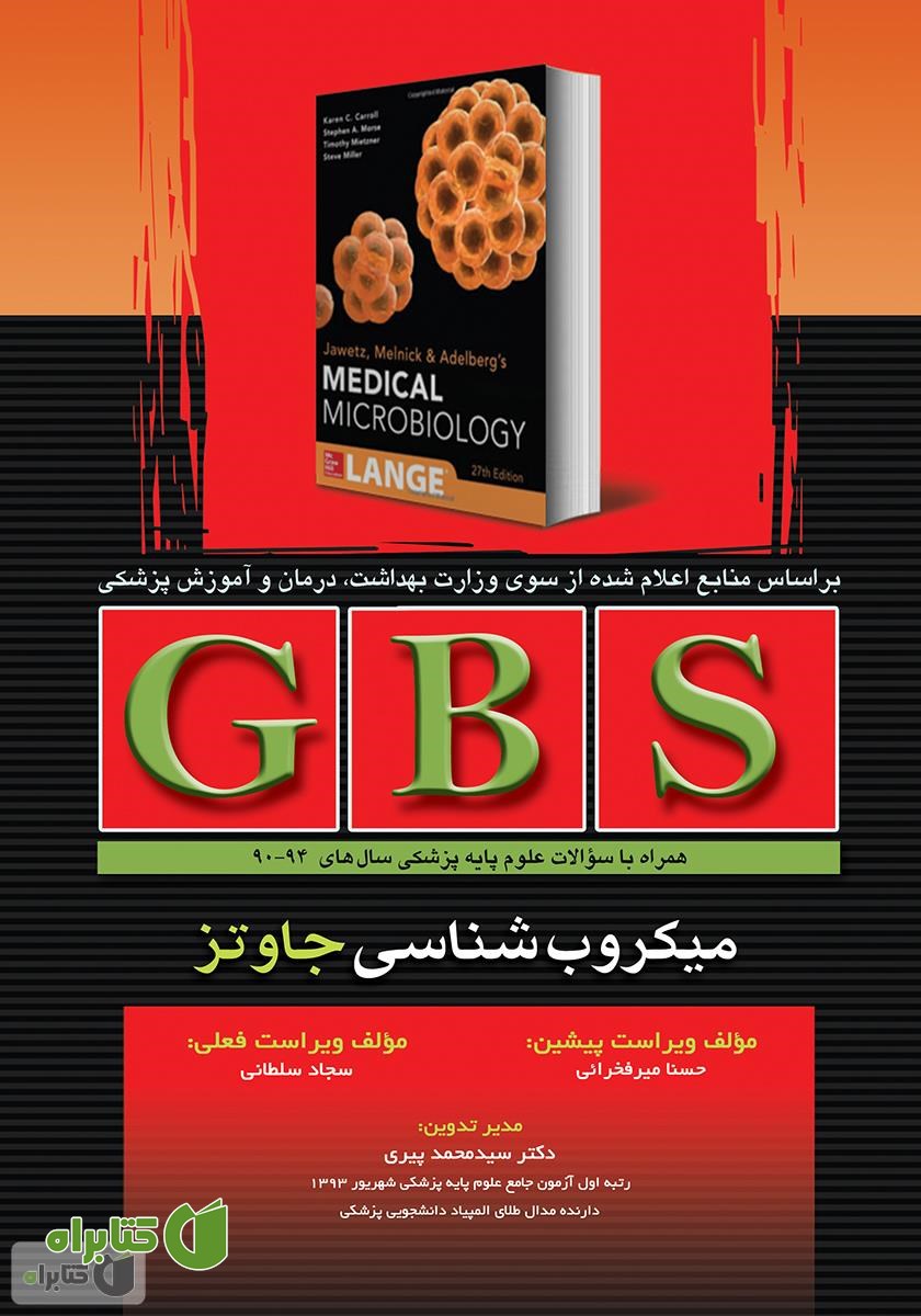 کتاب GBS میکروب شناسی جاوتز