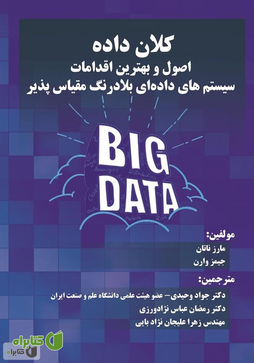 کتاب کلان داده