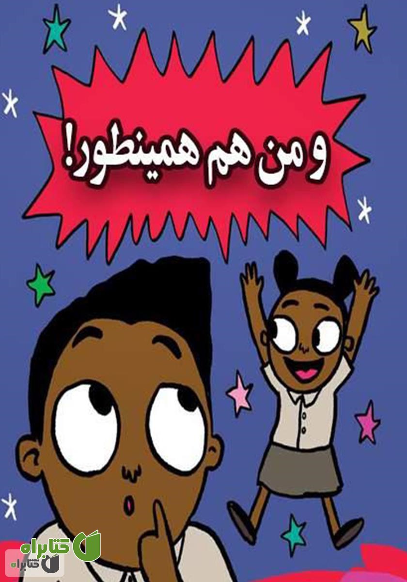 کتاب و من هم همینطور!