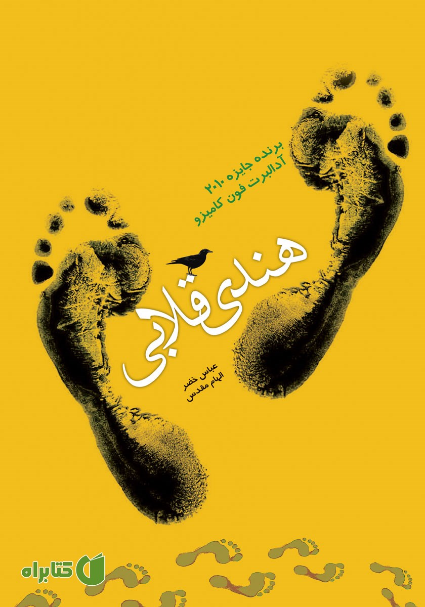 کتاب هندی قلابی