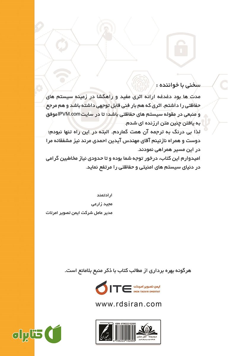پشت جلد کتاب دوربین مداربسته