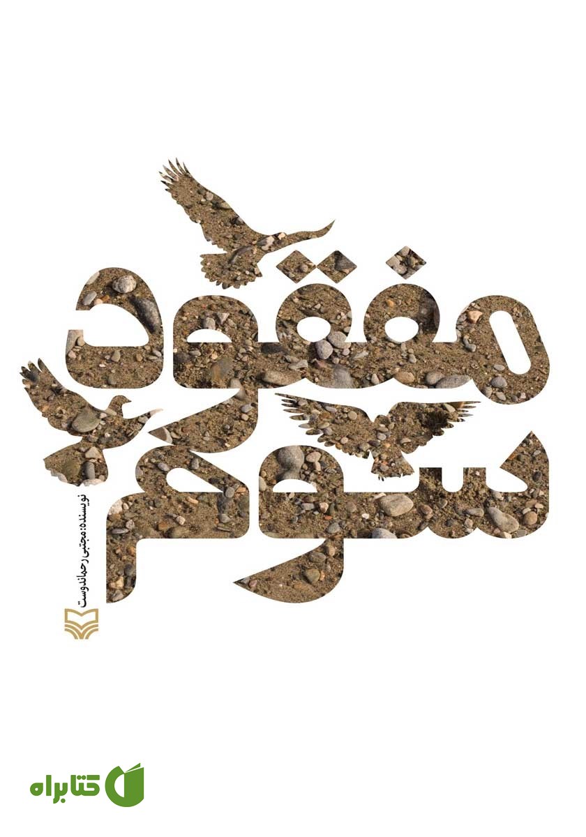 کتاب مفقود سوم