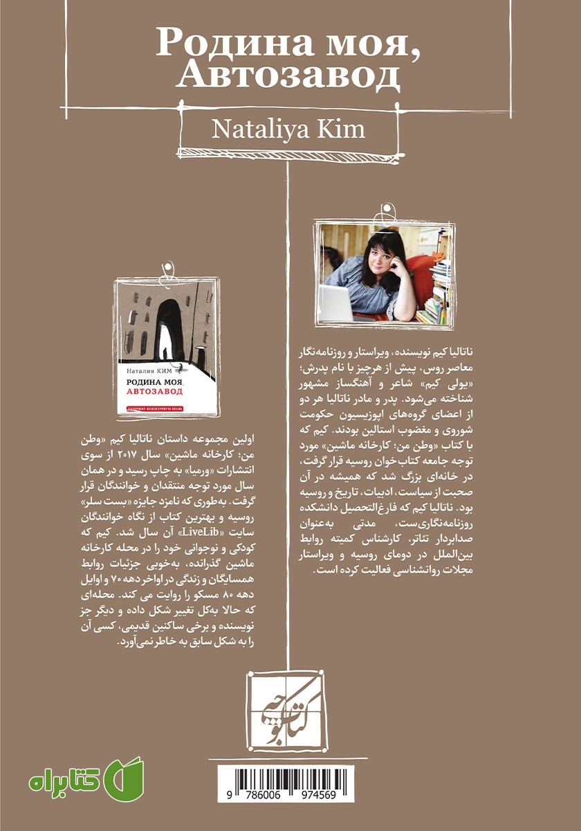 پشت جلد کتاب وطن من: کارخانه ماشین