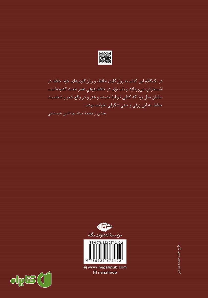 پشت جلد کتاب حافظ و رود جادو