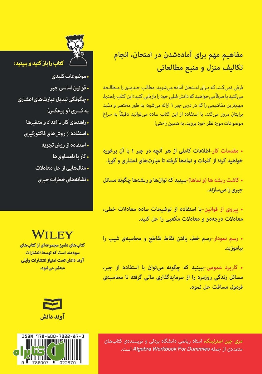 پشت جلد کتاب اصول جبر 1
