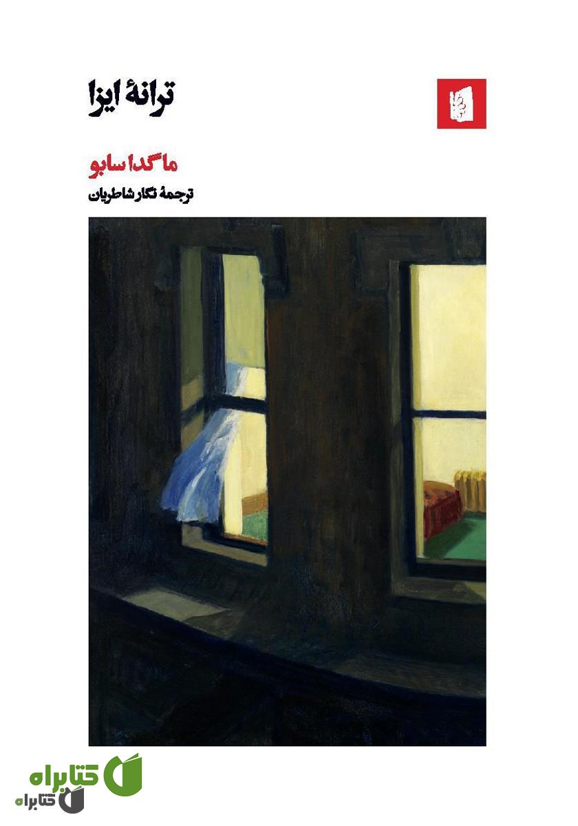 کتاب ترانه ایزا