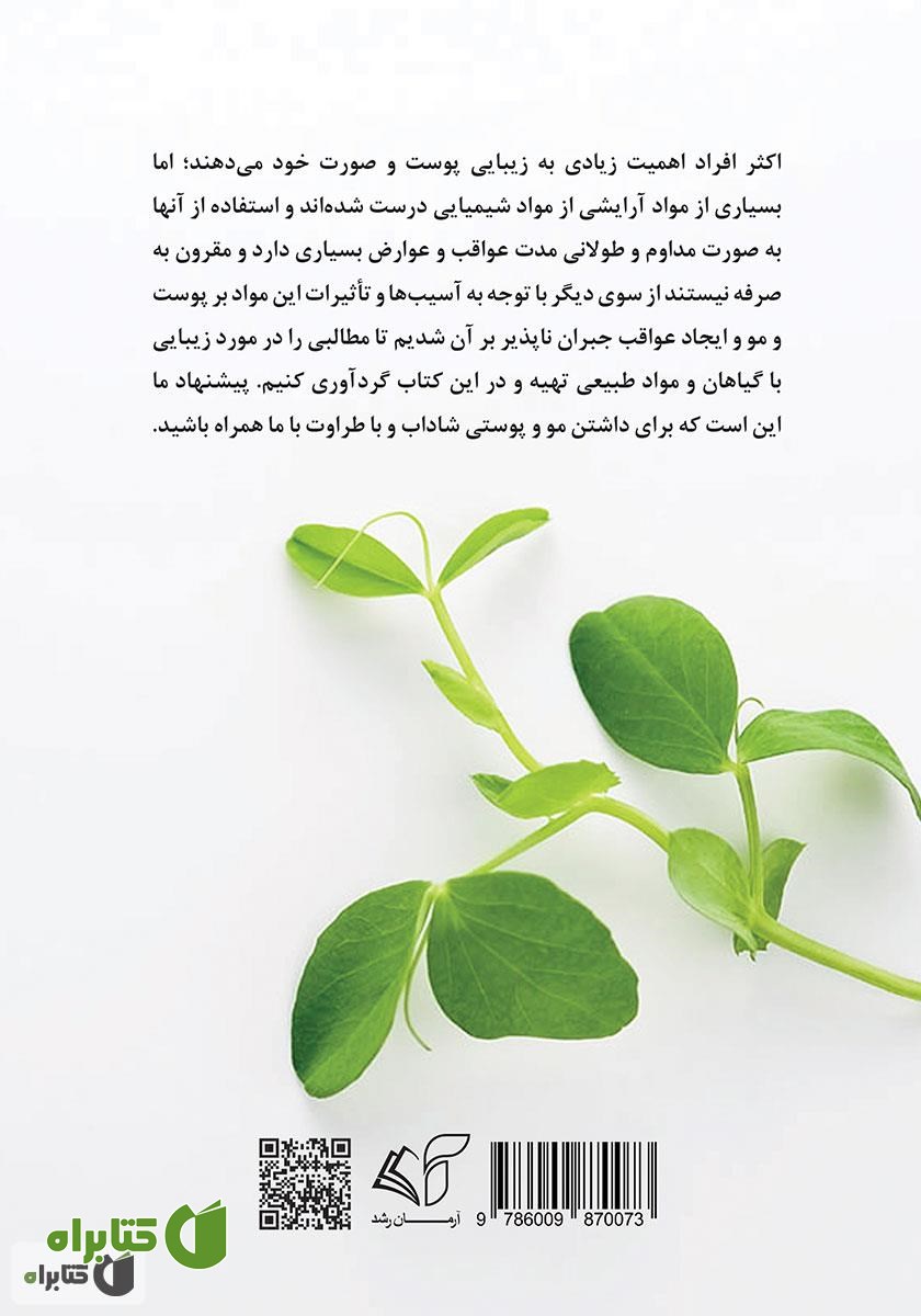 پشت جلد کتاب پوست 1