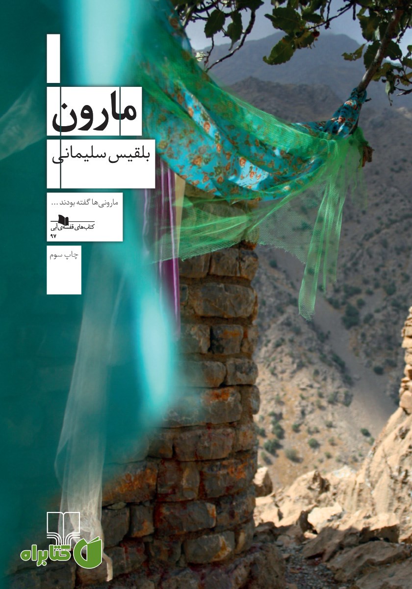کتاب مارون
