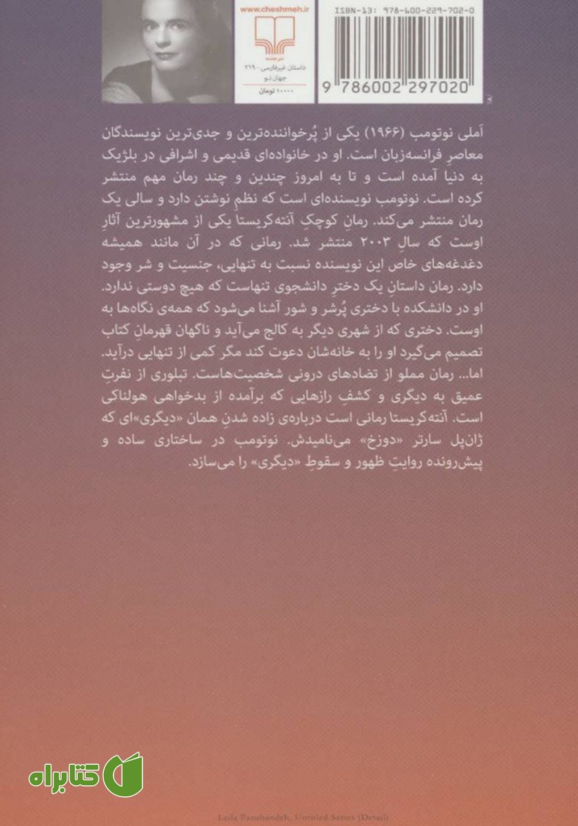 پشت جلد کتاب آنته کریستا