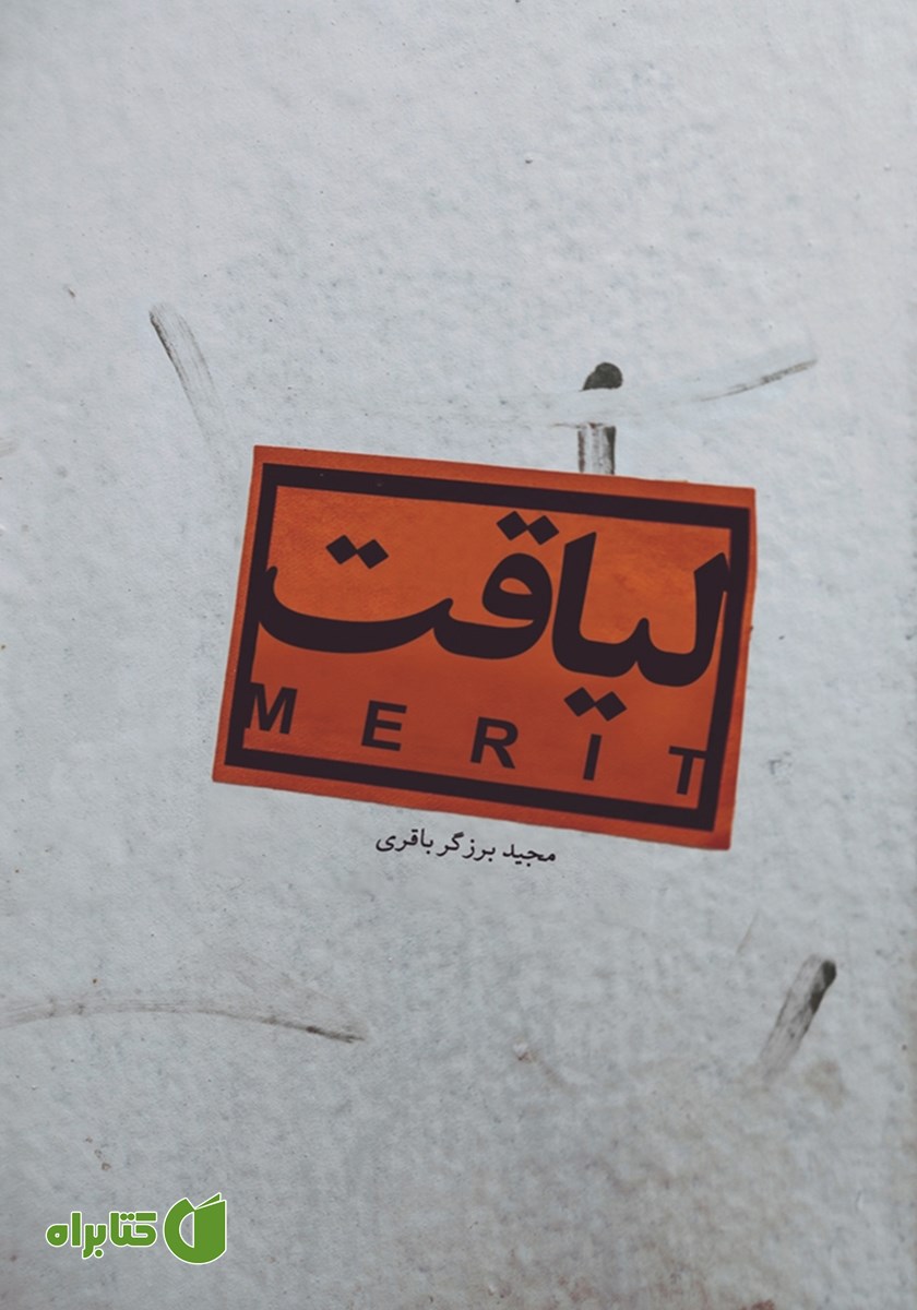 کتاب لیاقت