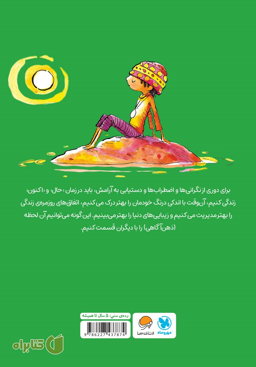 پشت جلد کتاب من آرامش هستم