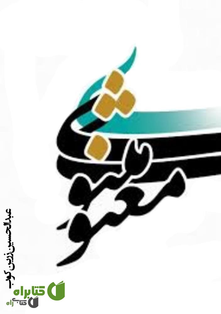کتاب مثنوی معنوی: شریعت و طریقت