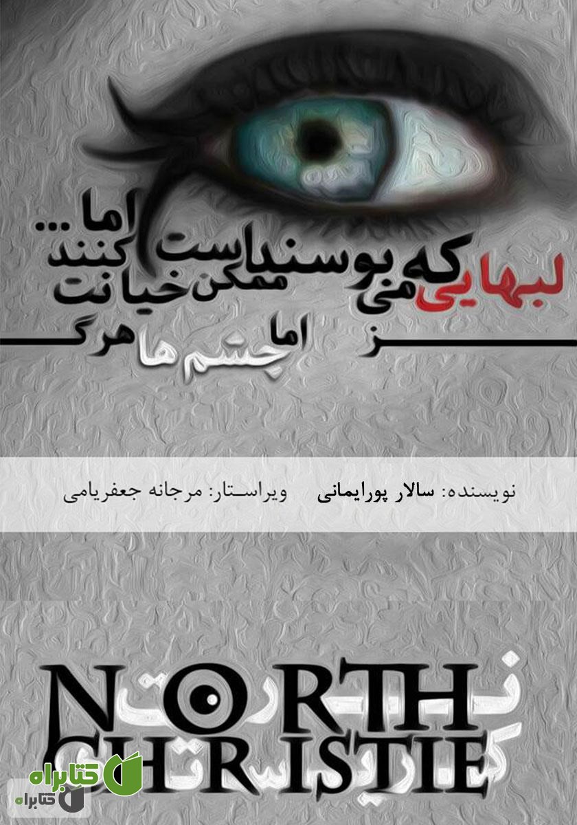 رمان نرت کریستی - جلد 1