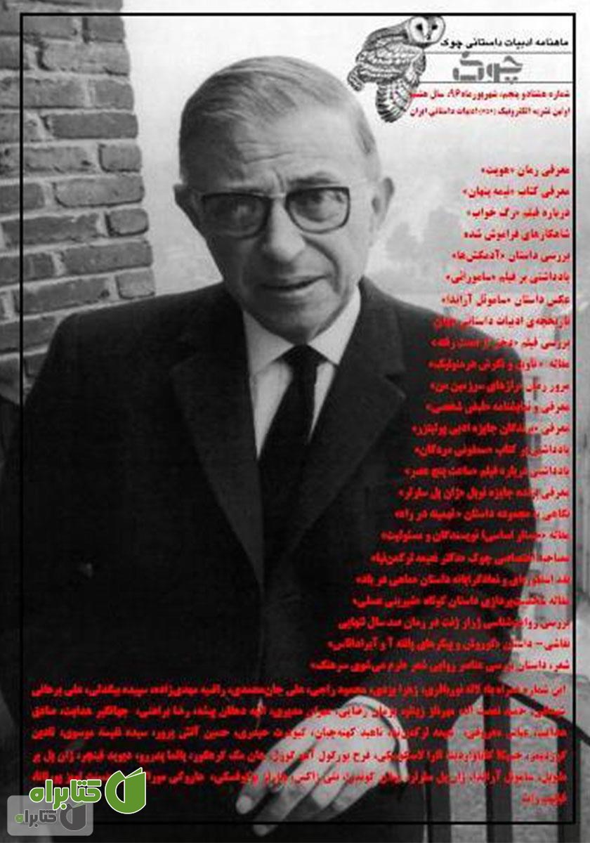 ماهنامه ادبیات داستانی چوک - شماره 85