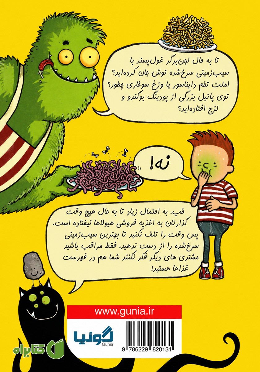 پشت جلد کتاب اغذیه‌فروشی هیولاها